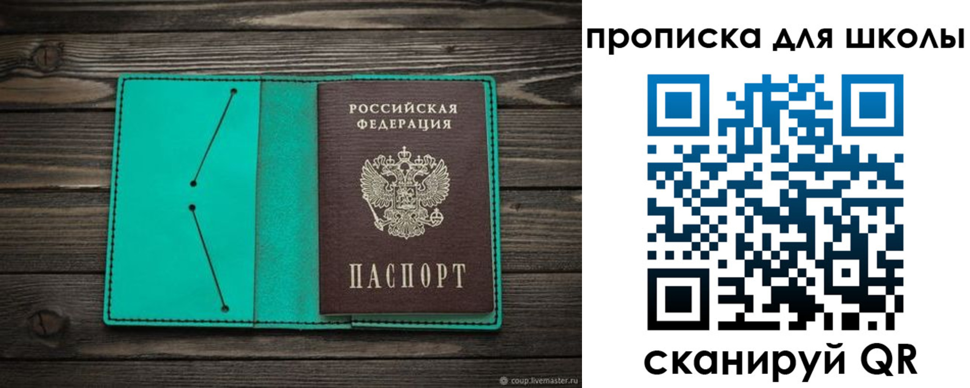 прописка для школы в Кизилюрте