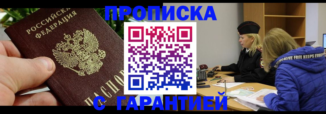 прописка регистрация в Кизилюрте